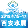 第5屆中國(西安)國際凈水飲水技術(shù)與設(shè)備展覽會