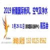 新疆新風、空氣、凈水設(shè)備展覽會