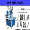 廠家直銷鋁合金圓管高速?zèng)_坡口設(shè)備不銹鋼方管沖平弧液壓一體機(jī)