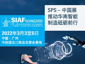 siaf廣州國際工業(yè)自動化技術(shù)及裝備展覽會