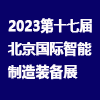 北京智能制造裝備產業展-2023