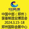 鄭州自動化、機床及金屬加工暨裝備制造業博覽會 - 2024