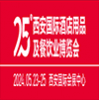 西安酒店用品及餐飲業博覽會 2024
