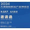 2024天津航運(yùn)展覽會