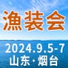 煙臺深遠海養殖暨海洋漁業裝備2024博覽會
