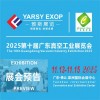 2025廣東真空工業展覽會